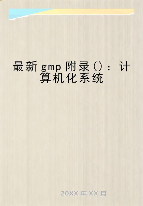 计算机化系统与计算机系统服务的协同发展与应用