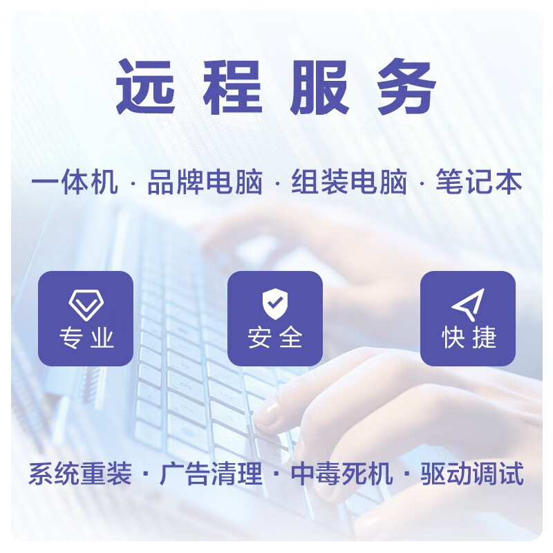 攀升远程服务电脑维护系统优化台式虚拟机笔记本安装虚拟机 普通版